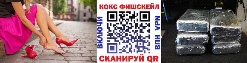 КОКАИН Fish Scale цены нарко площадка Telegram Нестеровская